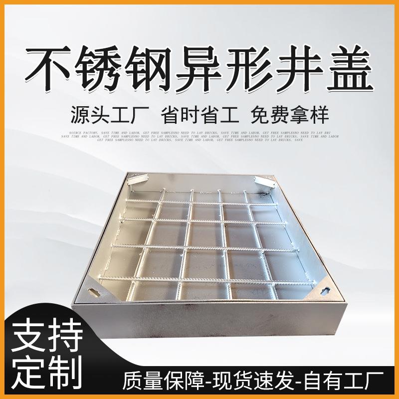 不锈钢井盖异形井盖承接市政工程单下沉式雨水污水下水道隐形井盖