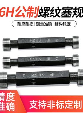 j810件牙规m0套装量规细牙螺纹6H圆柱测量公制塞规通止规61规格g3