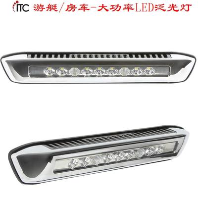 改装游艇灯旅居房车灯LED门廊灯,低压大功率室外壁灯，LED泛光灯