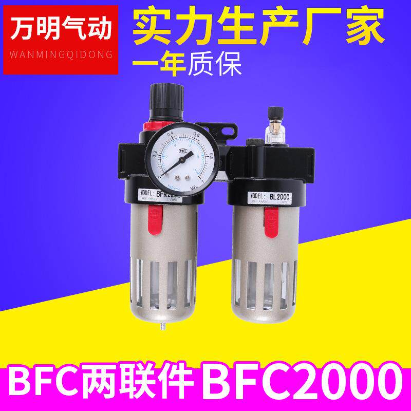 气源处理器 BFC2000 二联件气动元件油水分离器