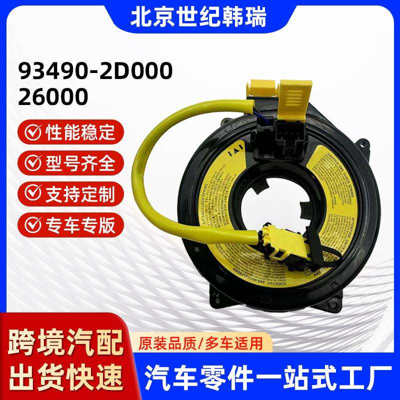 93490-2D000,93490-26000跨境汽车配件零件大全