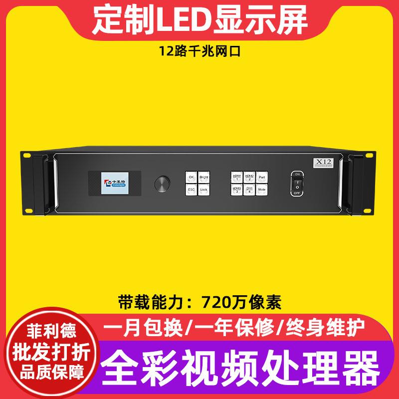 卡莱特X12全彩led显示屏视频处理器室内电子屏透明屏广告屏控制器