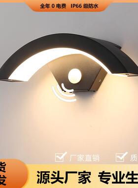 led户外防水人体感应壁灯庭院简约创意室外阳台门口月亮形墙壁灯