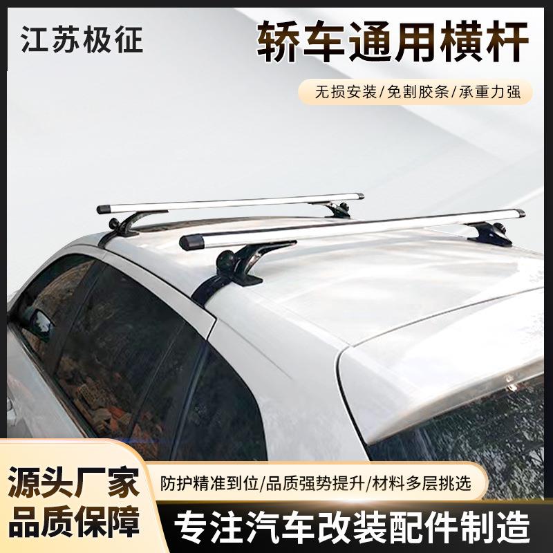 轿车通用车顶横杆行李架铝合金横杠无损安装载重架横架批汽车车身