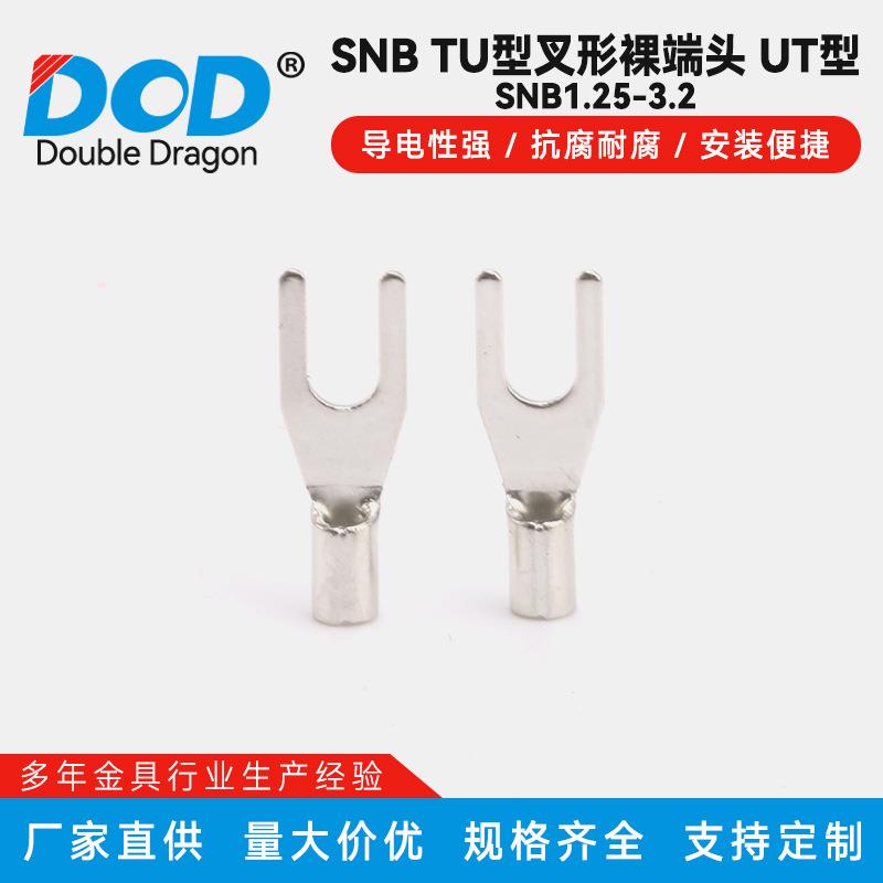 SNB叉型裸端子TU型叉形裸端头 UT型紫铜焊接SNB1.25-3