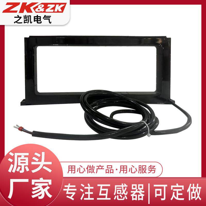 框架断路器用零序电流互感器剩余电流互感器