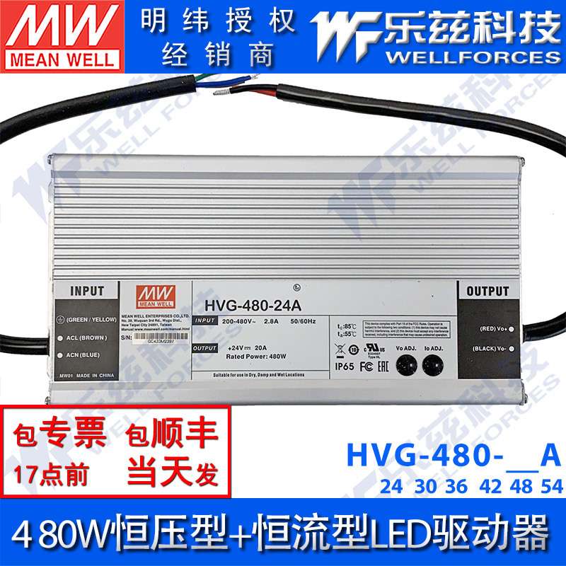 明纬24V LED电源480W HVG-480-24A 20A可调+24V恒压防水5年质保