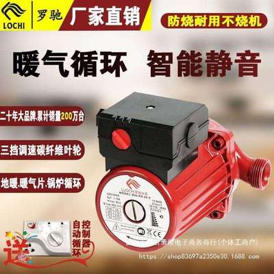 罗驰静音地暖循环泵暖气地热锅炉热水家用全自动增压220V屏蔽水泵