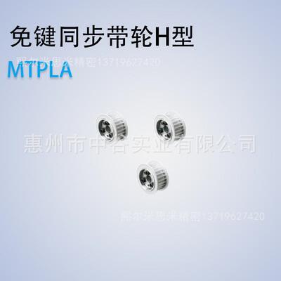 同步轮H型:MTPLA15H075/100/150/200-E/F-[17,18,19,20]代米苏米