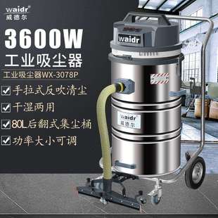 3078P 威德尔手动清尘大功率工业吸尘器工厂粉尘220V吸尘机WX