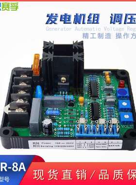 GAVR-8A 调压板 无刷发电机组自动电压励磁调节稳压板AVR插件赛孚