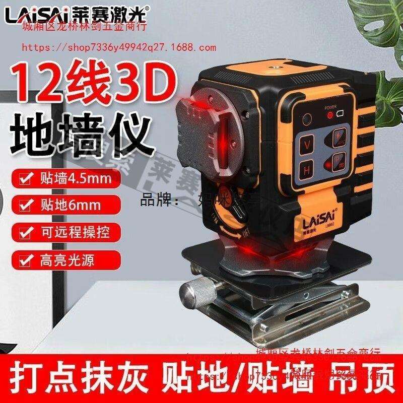 莱赛红外线水平仪绿光12线贴墙仪贴地仪墙地一体机高精度自动打线