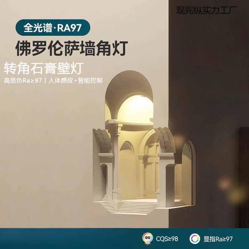 龛灯嵌入式石膏壁灯佛罗伦萨墙角壁灯转角感应氛围灯香