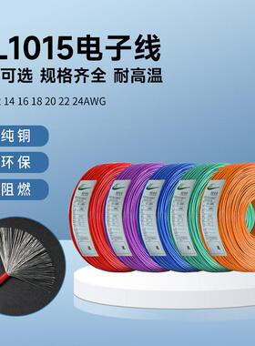 1015电子线8A14A16A18A20A24A镀锡铜线NP胶料电气装备电子线现货