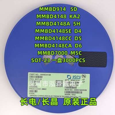 长电MMBD914 MMBD4148 MMBD7000 5D/KA2/5H/D4/D5/D6/M5C 二极管