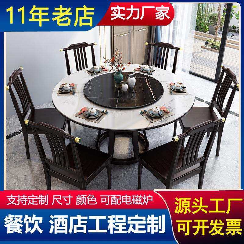 新中式圆餐桌椅岩板全实木简约现代家用轻奢圆形带转盘饭桌1.35米