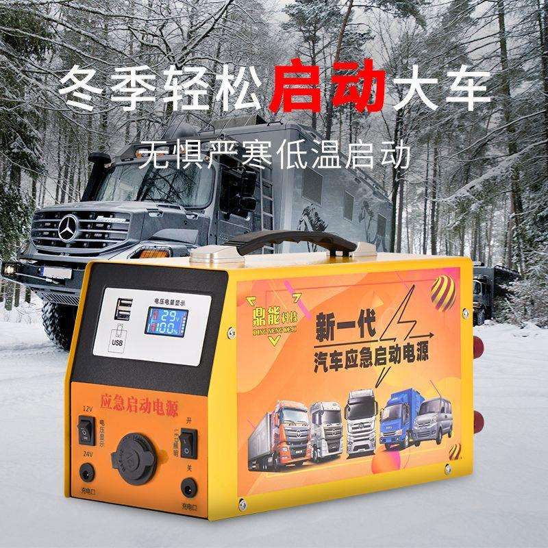 【户外出行神器】汽车应急启动电源12V24V通用型多功能柴汽货车搭