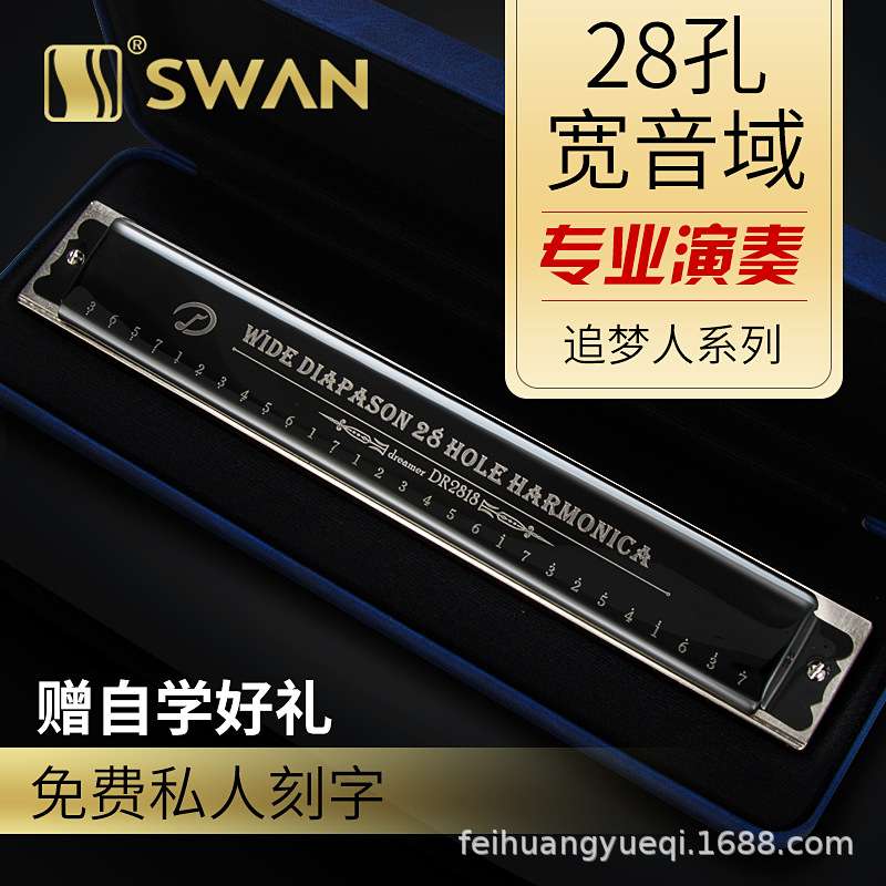 音簧天鹅28孔复音口琴单排C调成人初学专业演奏级乐器口琴初学