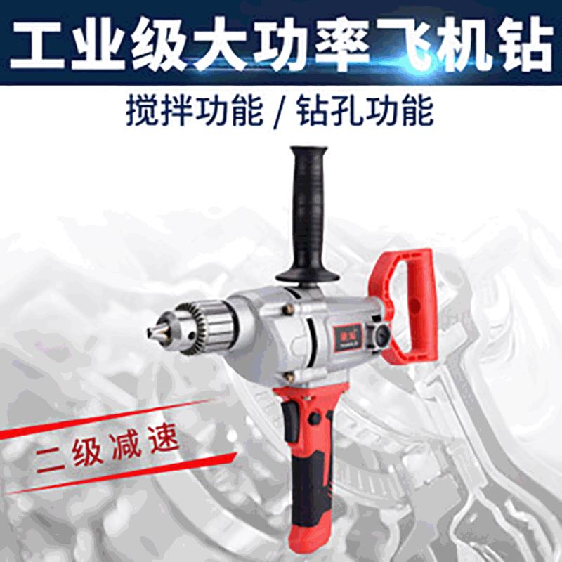 16mm飞机钻工业大功率电钻油漆水泥搅拌涂料打灰机腻子粉搅拌机