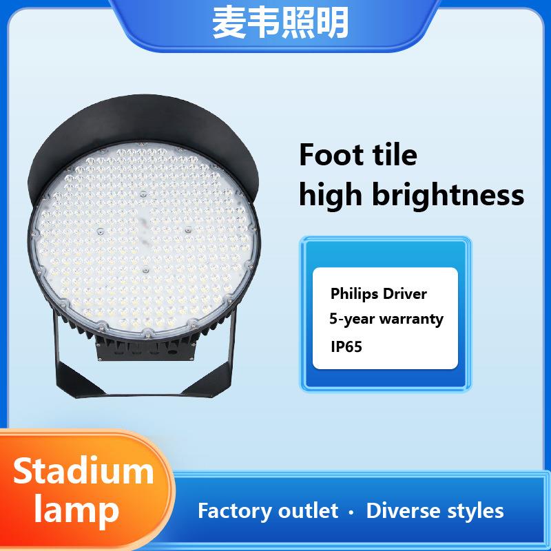 跨境户外大功率圆形球场灯篮球足球体育场照明泛光灯led球场专用