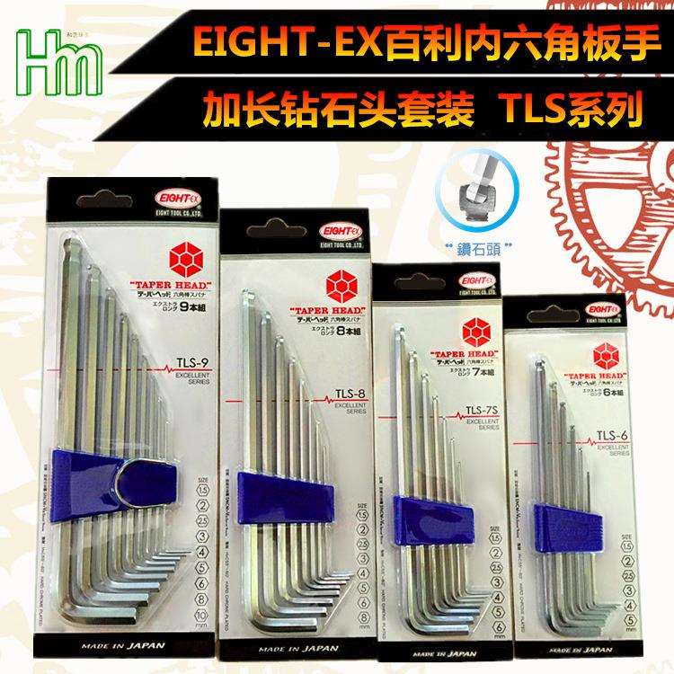 EIGHT-EX八牌百利加长球头/钻石头TLS-6、7S、8、9 L型内六角扳手
