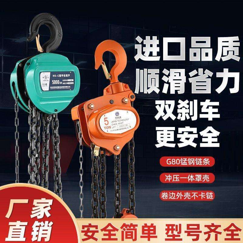 手拉葫芦三角形1吨2吨3吨5吨起重吊具铁吊机小型升降链条吊钩