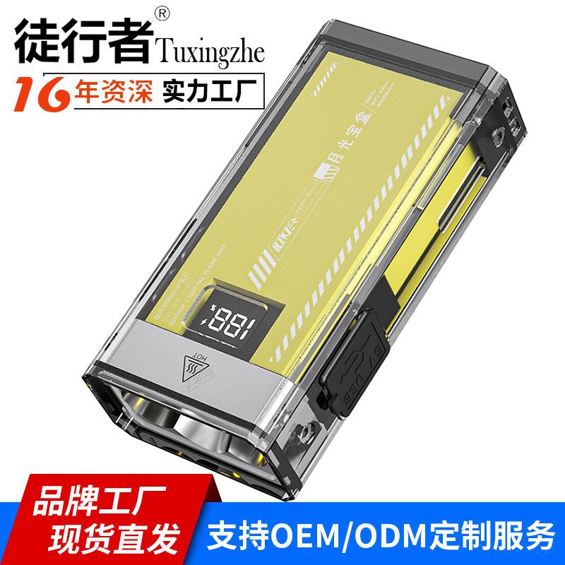 新款超亮月光宝盒手电筒多功能tpc快充数显透明氛围灯