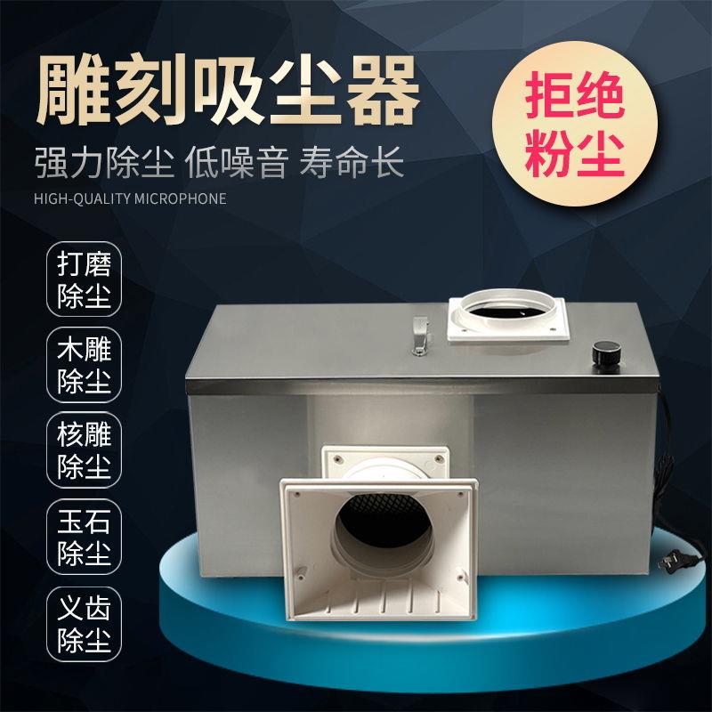 桌面雕刻吸尘器家用大吸力琥珀除尘金属打磨机核雕过滤木雕集尘箱