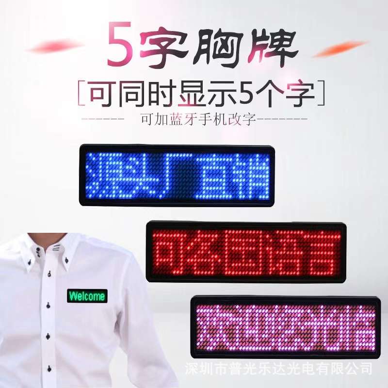 LED胸牌胸卡显示屏滚动显示胸牌滴滴酒后代驾四字五字款便携屏幕