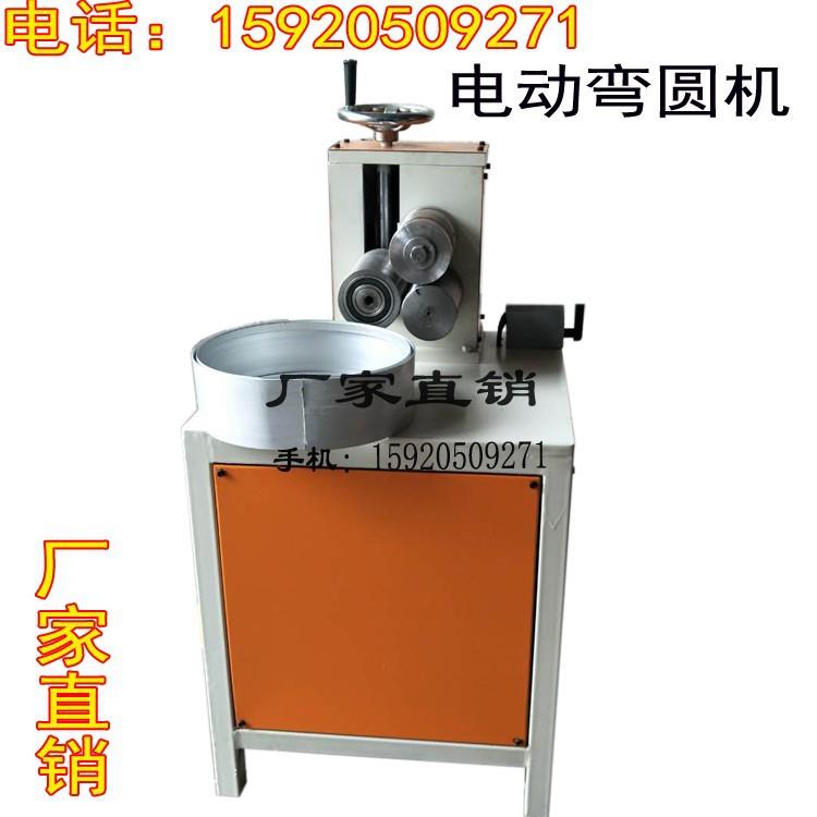 厂家直销铝材电动弯圆机广告灯箱弯圆机 卡布灯箱双面单面弯圆机