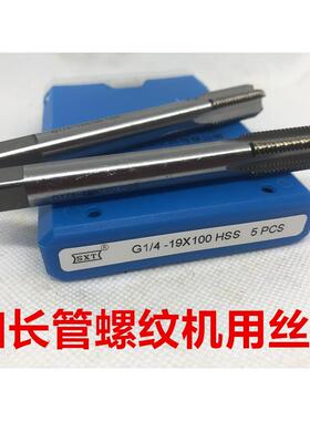 河冶6542加长管螺纹丝锥PT1/2 3/4 PT1 1-1/4 1-1/2X130X160非标