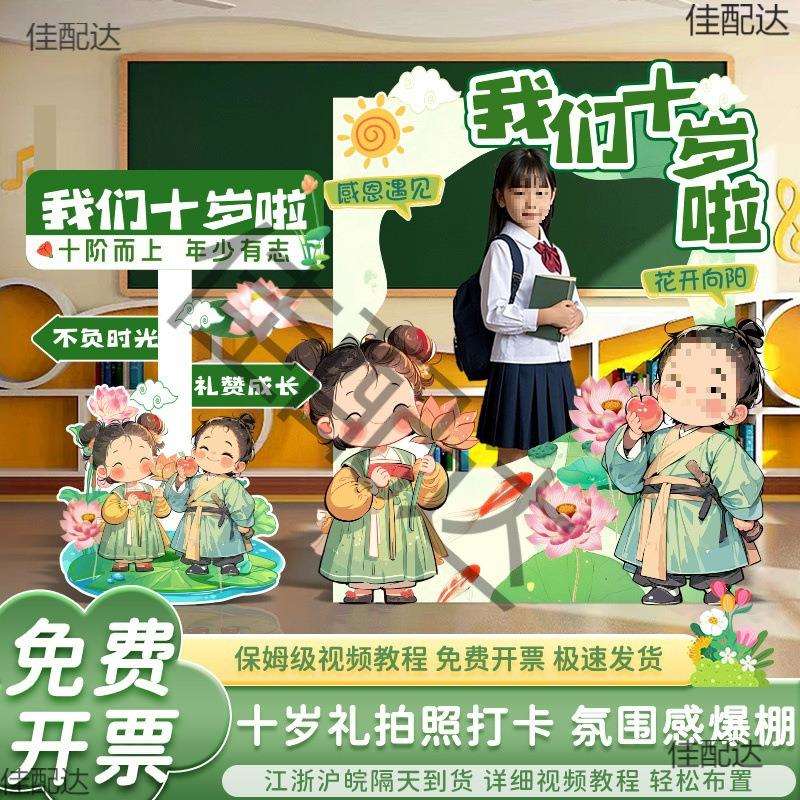 拍照成长男学校教室场景女孩礼立牌打卡布置KT装饰十岁板氛围相框