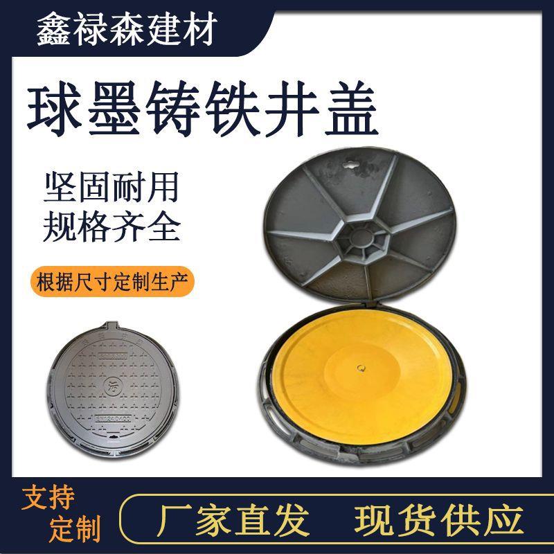 铸铁井盖给排水检查轻型重型井盖雨水污水球墨铸铁井盖