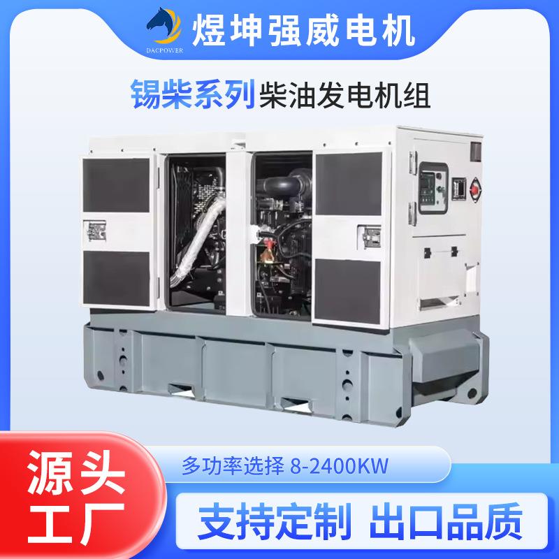 锡柴30kw柴油发电机组30千瓦静音型发电机组380v三相工业生产电源