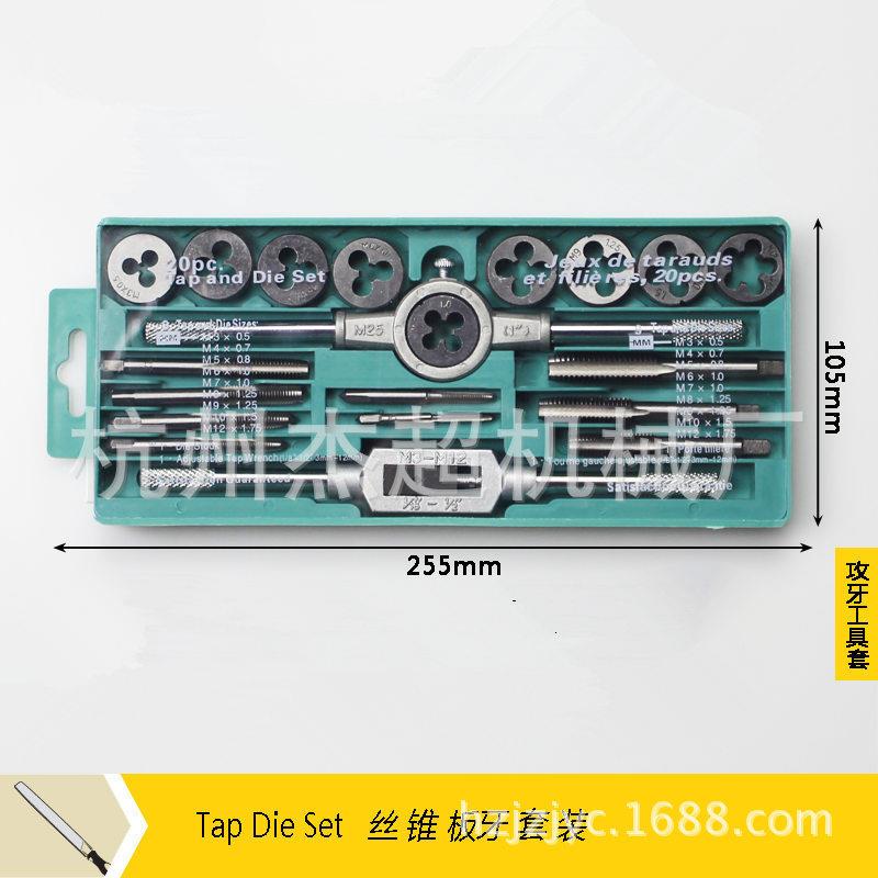 20PC丝锥板牙绞手套装 二十件套丝锥板牙丝攻组套套装