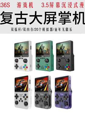 新款R36S游戏机 开源Linux系统3.5英寸屏幕便携式复古街机游戏机