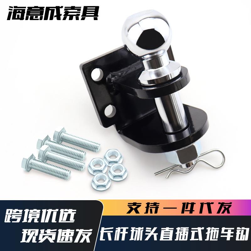 工厂直销直插式长杆拖车钩拖挂房车配件连接球头牵引器挂钩流氓钩