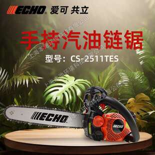 ECSO爱可共立 手持式油锯CS-2511TES森林伐木砍树锯园林修剪油锯