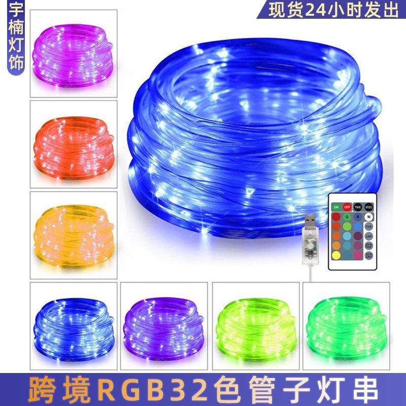 跨境RGB32色管子灯串户外装饰绕树防水遥控圣诞装饰led管子闪灯串