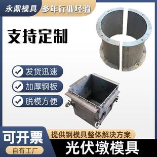 现浇圆形光伏墩模具方形混凝土水泥墩钢模板太阳能发电墩钢模板