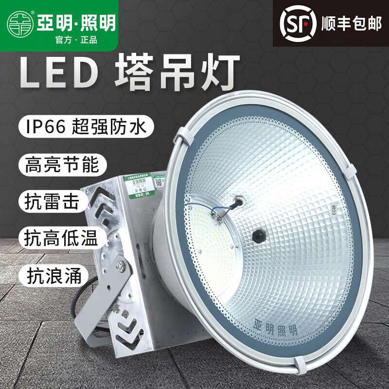 亚明照明LED塔吊灯1000W2000瓦高亮建筑工地照明户外工程防水探照