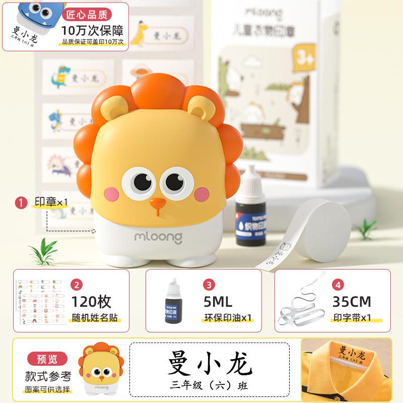 曼龙新款儿童衣物印章（赠印油+烫印带+120枚名字贴）