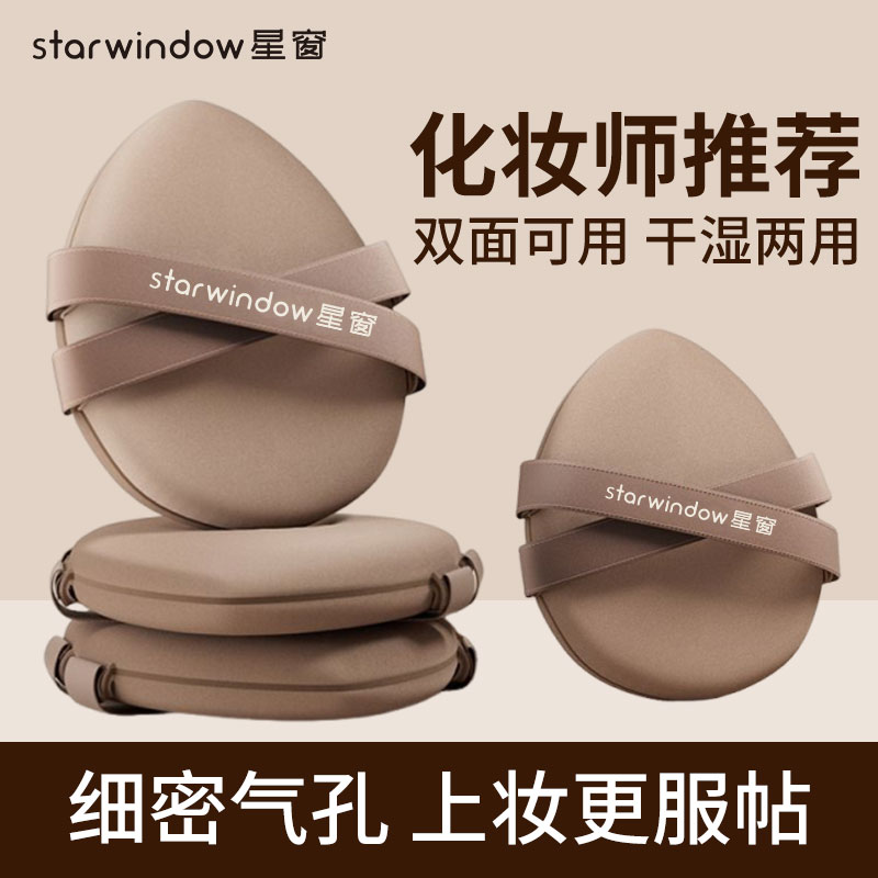 星窗超软粉扑双绷带干湿两用不吃粉不卡粉服帖粉底液气垫学生专用