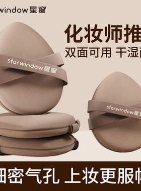 星窗超软粉扑双绷带干湿两用不吃粉不卡粉服帖粉底液气垫学生专用