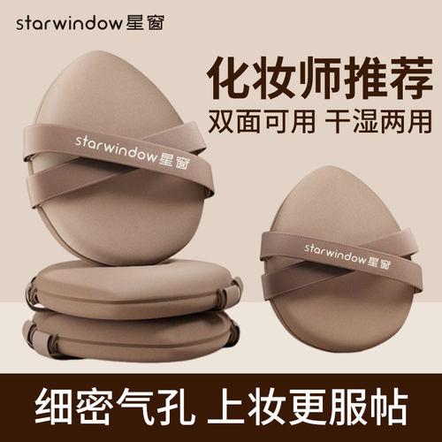 星窗超软粉扑双绷带干湿两用不吃粉不卡粉服帖粉底液气垫学生专用