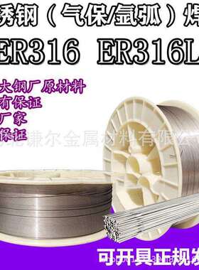 ER316L不锈钢焊丝SUS316气保焊二保焊氩弧焊丝直条ER316LSi耐腐蚀
