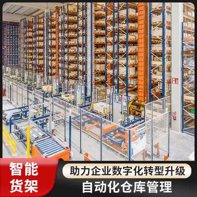 堆垛机智能货架巷道式立体货架仓储数字化无人仓库自动储存进出仓