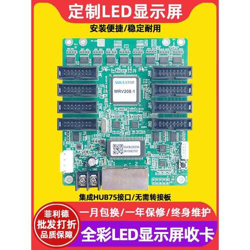 诺瓦MRV208-N接收卡室内全彩电子屏led显示屏广告屏视频控制卡