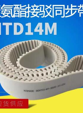 设计S14M 钢丝接驳同步带HTD14M 812 826 840 854 868 882