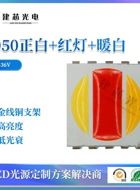 5050高压RGB5050贴片灯珠高压5050rgb贴片灯珠36V18V9V6V